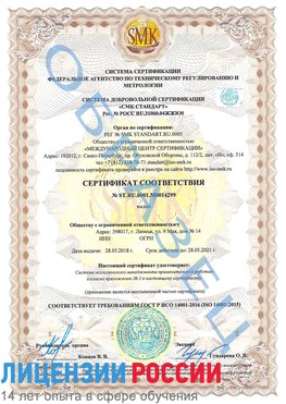 Образец сертификата соответствия Воскресенск Сертификат ISO 14001